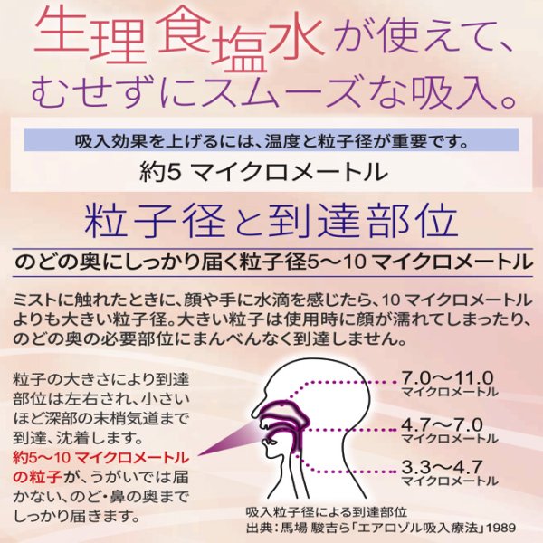 画像8: 微粒化エア口ゾル放出夕イプ UΝ -135B／P 【のど鼻両用(最新型)・超音波温熱吸入器】大手医療機器メーカー(株)A＆D製◆生理食塩水を作る専用ツール付◆１年保証あり (8)